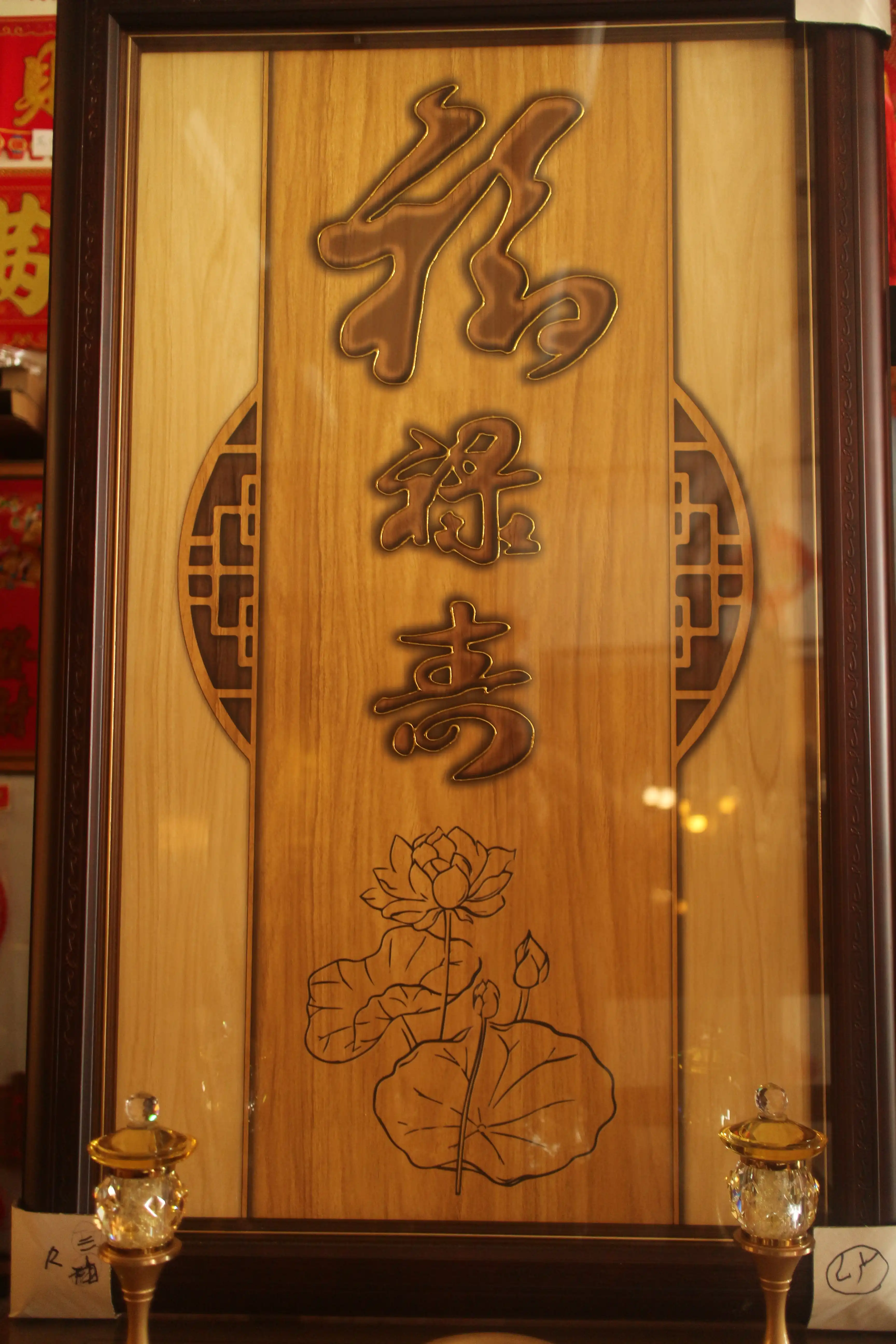 協和春-原木浮雕佛聯，佛語成聯，言言皆願海