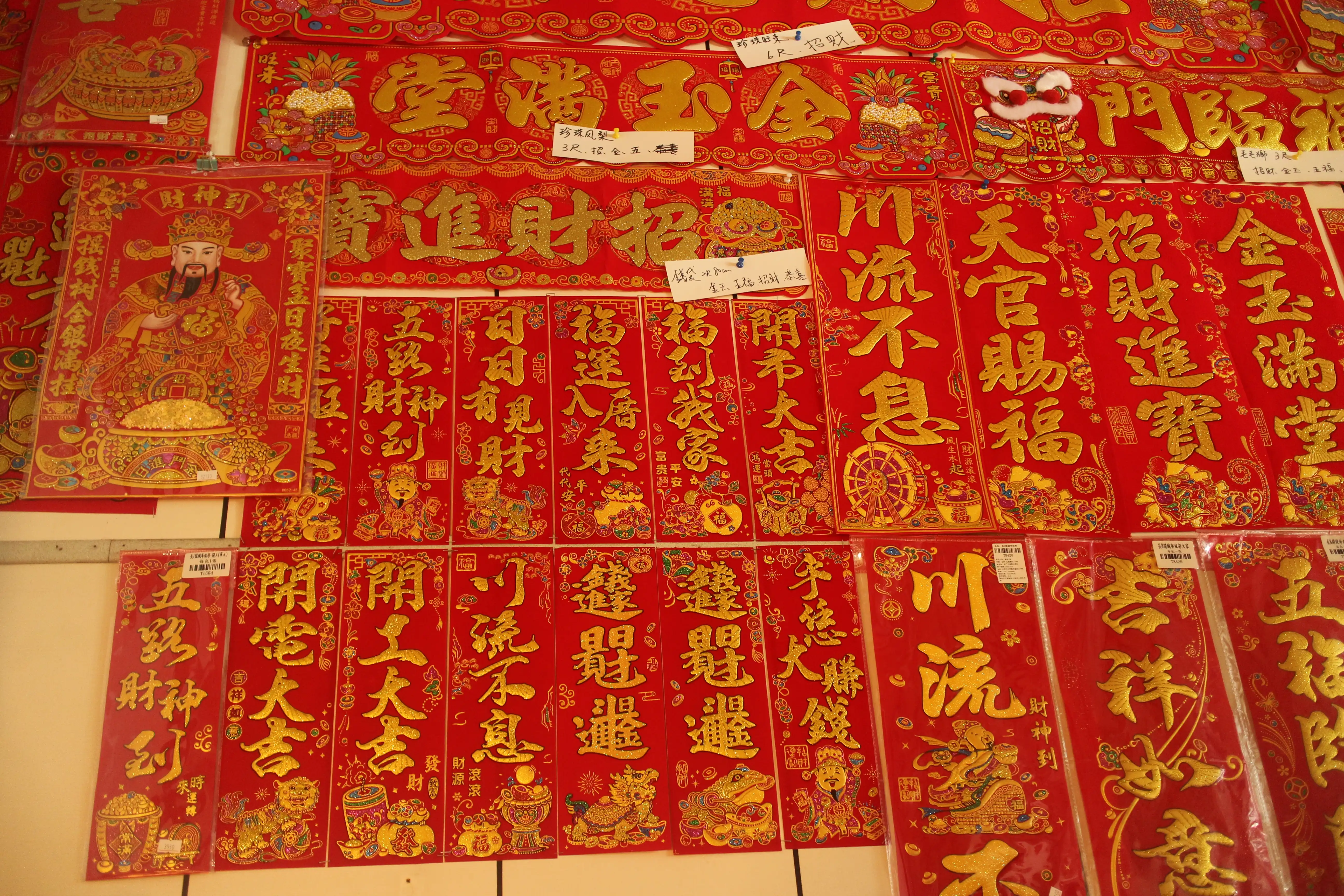 協和春-各式春聯與斗方，金筆敬天地